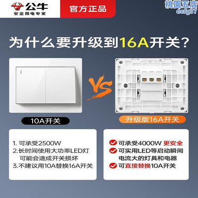 廠家出貨公牛二開兩開2開雙開關單控電燈開關面板二位單聯按鈕簡易86型白色16A