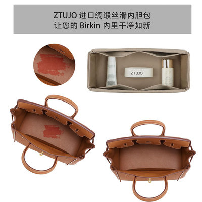 適用【ZTUJO】適用于愛馬仕鉑金Birkin25/30/35/40內膽包進口綢緞收納