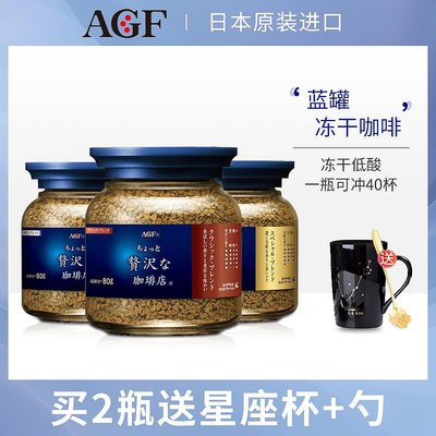 日本進口AGF藍罐奢華咖啡速溶凍干黑咖啡阿拉比卡豆無添加蔗80g