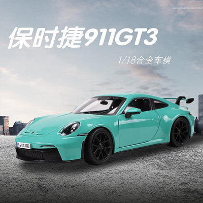 汽車模型 Bburago比美高1:24保時捷Porsche 911 GT3仿真合金跑車汽車模型車