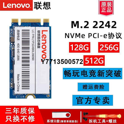 聯想原裝固態M.2 2242 NVMe PCI-e協議筆電電腦SSD硬碟升級提速