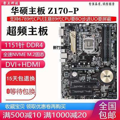 【熱賣下殺價】新！華碩 Z170-P PRIME B250-PLUS  主板1151 DDR4 替技嘉Z270