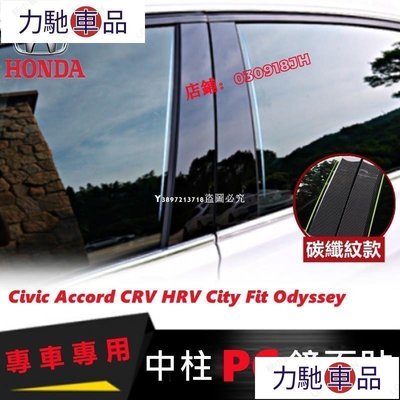 汽配 改裝 本田中柱貼 HONDA 車窗飾條 CRV HRV Fit CIty CIvic Accord PC鏡面~ 力馳車品