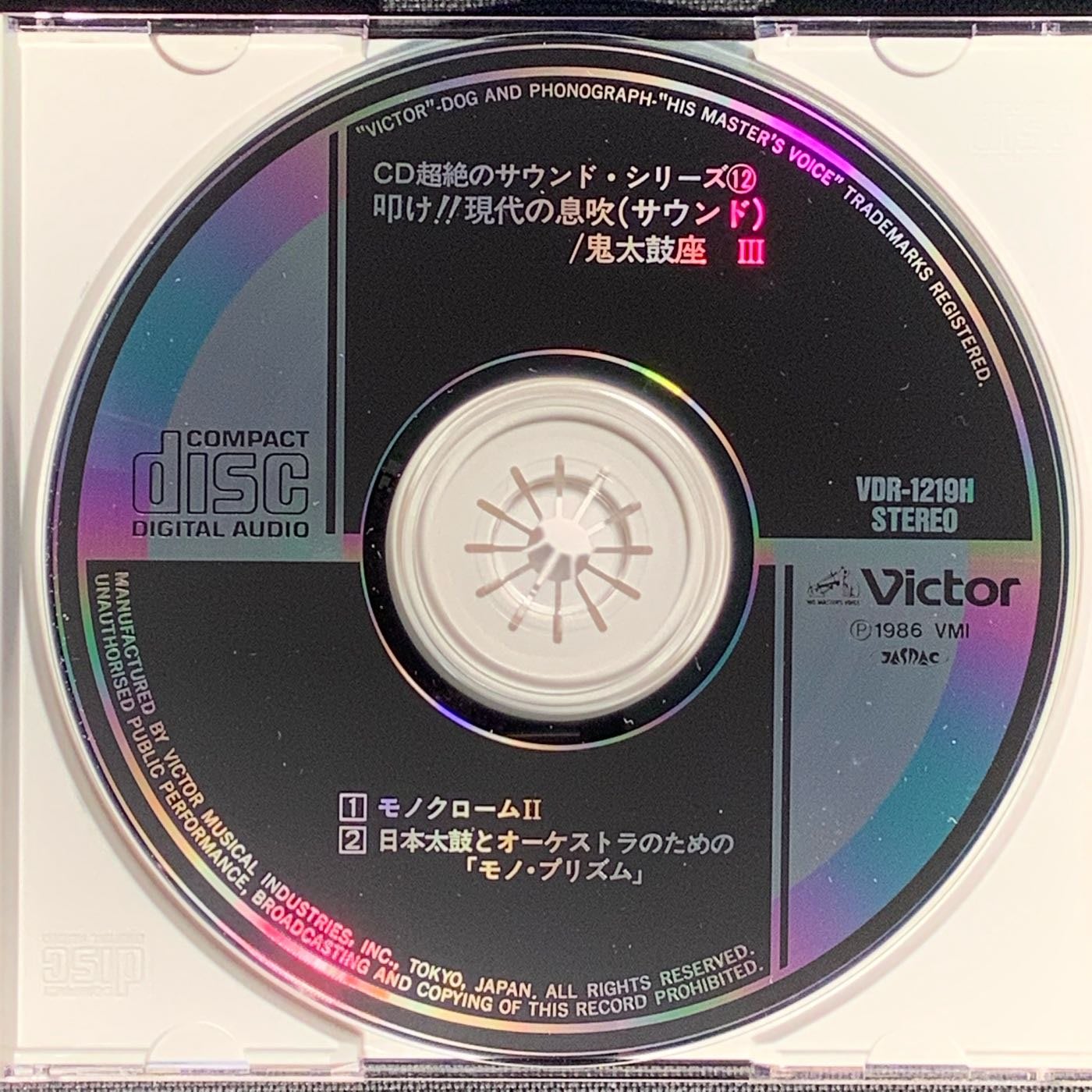 鬼太鼓座（3）ONDEKOZA 叩け!!現代の息吹/CD超絕のサウンド・シリーズ 