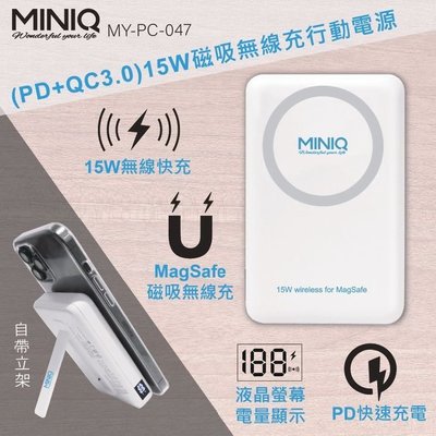現貨 MINIQ MY-PC-047 (PD+QC3.0)15W磁吸無線充行動電源  無線充電器 IPHONE14