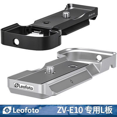 leofoto/徠圖適用于索尼相機ZV-E10快裝板專用底板相機多功能底板