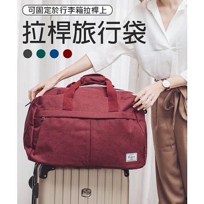 出國必備《加厚》素面磨砂手提旅行包 大容量行李袋 登機行李包 共6色 SWAHOD品牌 -A1118