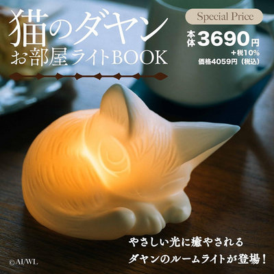 ☆Juicy☆日本雜誌附錄 達洋貓 WachiField 貓咪 貓 睡燈 夜燈 造型燈 觸控燈 拍拍燈 照明燈 露營燈