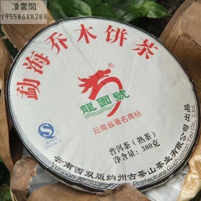 【陳茶 老茶】龍園號:2015年生產的一批熟茶380克一餅