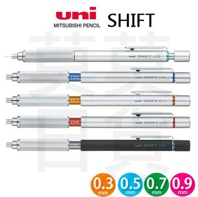 【莫莫日貨】日本原裝進口 UNI 三菱 Shift 低重心 自動鉛筆 製圖鉛筆 工程筆 M5-1010 (共五款)