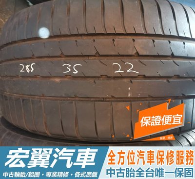 【宏翼汽車】中古胎 落地胎 二手輪胎：C449.285 35 22 固特異 F1 9成 2條 含工6000元
