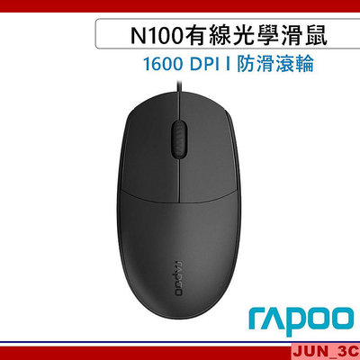 RAPOO 雷柏 N100 有線光學滑鼠 有線滑鼠 光學滑鼠 1600DPI 左右對稱式設計 人體工學 滑鼠