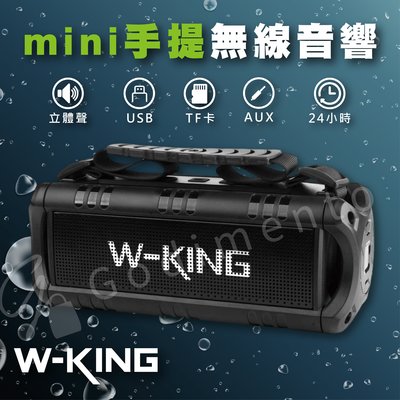 W-King D8 Mini 30w藍牙喇叭 強勁低音清透 戶外藍牙音箱 藍牙音響 無線喇叭 防潑水音箱 無線音響