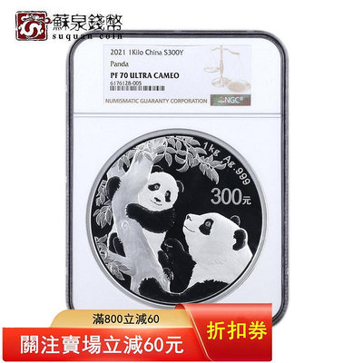 （可議價）-2021年1公斤熊貓銀幣 NGC評級幣 70分帶證 1公斤銀貓 熊貓紀念幣 紀念幣 銀幣 金幣【悠然居】41