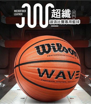 【T3】正版 Wilson wave 波浪紋 7號球 Ballup專用7號籃球 室內籃球 室外籃球 籃球【R68】