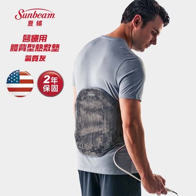 美國 夏繽Sunbeam 醫療用腰背型熱敷墊 醫證版 216 兩年保固
