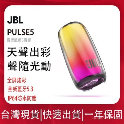 🔥台灣現貨🔥快速出貨🔥適用JBL PULSE5 音樂脈動5代 藍牙音箱 炫彩燈效環繞 低音炮 戶外音響 P3VK
