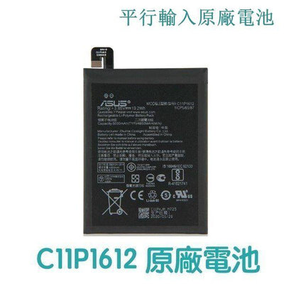 台灣現貨【附贈品】華碩 ZenFone3 ZooM ZE553KL Z01HDA X00ID 原廠電池 C11P1612