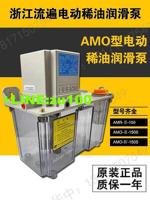 {咨詢有禮}電動稀油潤滑泵AM-IV電動機油泵浙江流遍潤滑泵AMO-II-150s