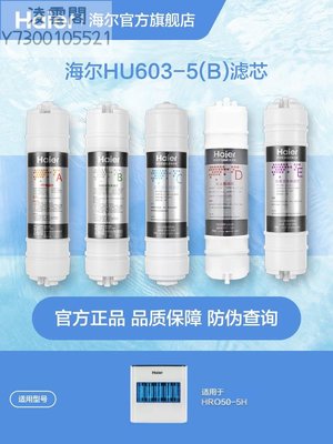 海爾超濾凈水器濾芯HU603-5A/5B/HU612-4/HUF3D全套濾芯