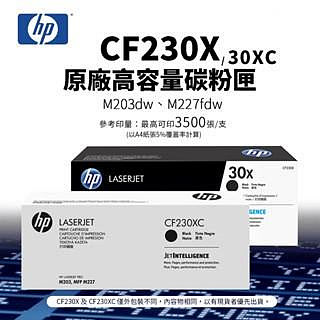 【樂利活】HP CF230X 原廠高容碳粉匣(CF230XC)