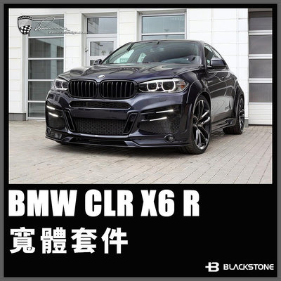 [黑石研創]德國 LUMMA BMW CLR X6R 寬體空力套件組