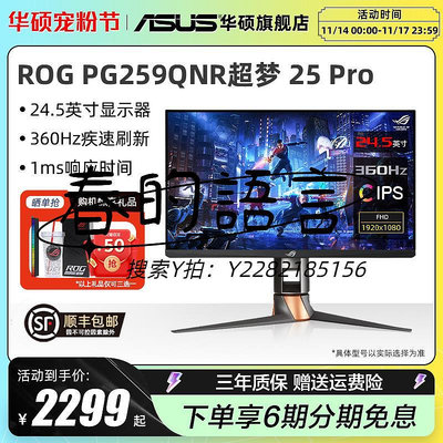 螢幕ROG華碩360Hz顯示器24英寸240Hz電腦臺式游戲高刷顯示屏PG259QNR