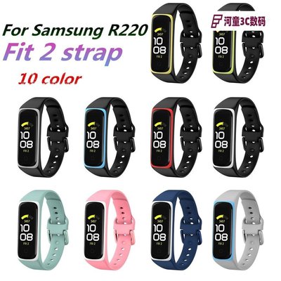 三星 Galaxy Fit2 矽膠錶帶 SM-R220手環矽膠錶帶 多色 透氣 智能手錶運動替換錶帶-JKL【河童3C】