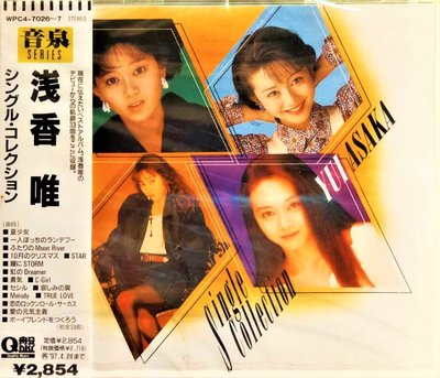 浅香唯 / 淺香唯 / Yui Asaka ~ Single Collection ( 2CD ) ~ 絕版廢盤全新未拆