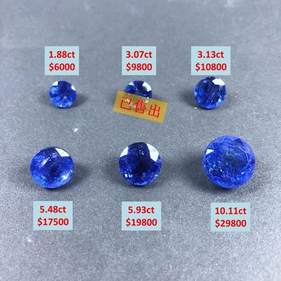 凱兒寶石】(新到貨)天然丹泉石高等級裸石皇家藍Vivid Blue 淨度高稀有