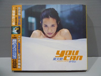 樂樂唱片（莫文蔚-你可以 ）紀念收藏版 外紙盒+48頁寫真集+原殼 原版CD+歌詞保證讀取 華語女歌手