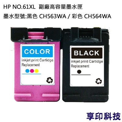 HP NO.61XL(CH563WA/CH564WA) 副廠高容量墨水匣 黑+彩 適用 Deskjet 1000
