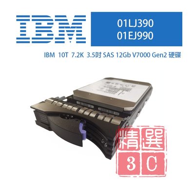 全新盒裝 IBM 01EJ990 01LJ390 10TB 7.2K SAS 3.5吋 v7000 G2 儲存陣列硬碟