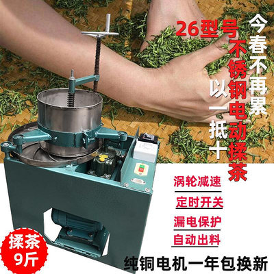 全自動電動不銹鋼揉茶機揉捻機小型家用紅茶綠茶條形茶葉制茶機器-麵包の店