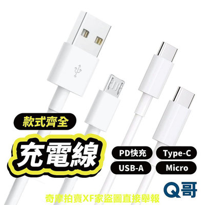 充電線 PD 快充線 傳輸線 適用 安卓 TypeC USB 數據線 一米 兩米 短線 三星 USB 華碩 T27