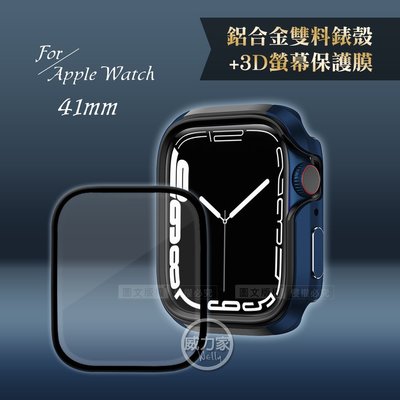 威力家 軍盾防撞 抗衝擊 Apple Watch Series 8/7(41mm) 鋁合金保護殼(深海藍)+3D保護貼