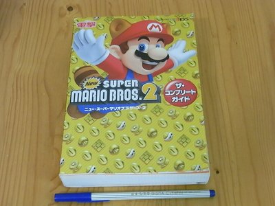 【小蕙館】日文攻略（3DS）新超級瑪莉歐兄弟2 ~ 完全公式指南