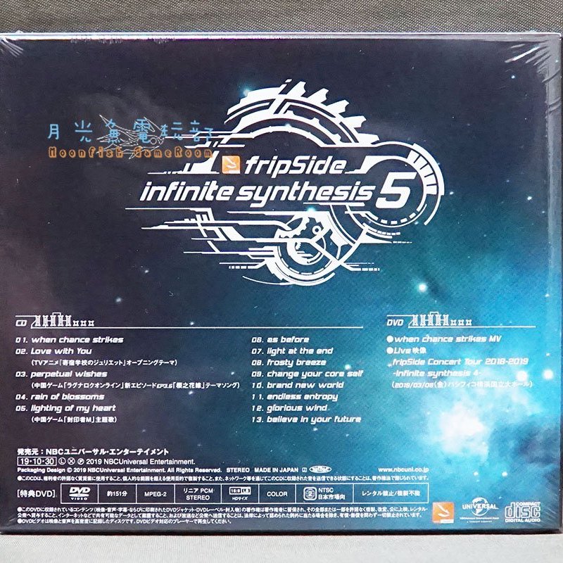 月光魚 現貨 あにばーさる限定 Cd Dvd T恤 Fripside Infinite Synthesis 5 限定盤 Yahoo奇摩拍賣