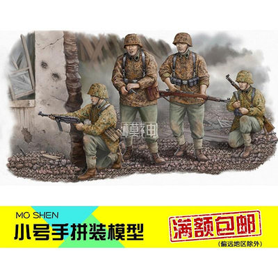小號手拼裝模型場景航模手工比1/35中國士兵攻擊班組兵人偶00405