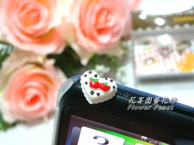 【花宴】＊白色櫻桃心型蛋糕手機防塵塞＊婚禮小物~智慧型手機~i phone/ HTC /耳機塞3.5mm.