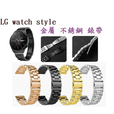 【三珠不鏽鋼】LG watch style 錶帶寬度 18mm 錶帶 彈弓扣 錶環 金屬 替換 連接器