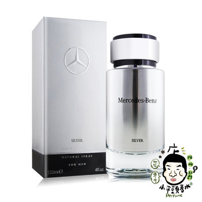 《小平頭香水店》Mercedes Benz Silver 銀色經典 賓士 男性淡香水 120ML 效期2023/11