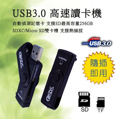 EDS-USB61 超高速 USB3.0 讀卡機 支援 SD TF 晶片保護 隨插即用 Windows Mac 都可用