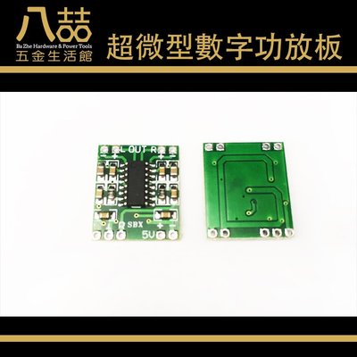 超微型數字功放板 2*3W D類 PAM8403功放板 2.5～5V 可USB供電 Diy喇叭 喇叭 喇叭零件 喇叭組裝