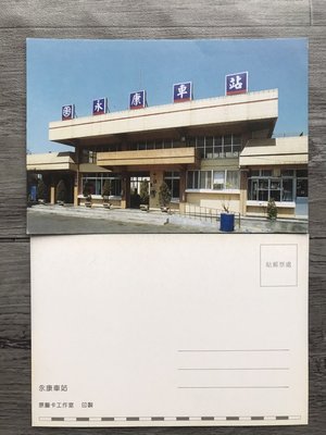 K原圖卡明信片43-永康車站-0103