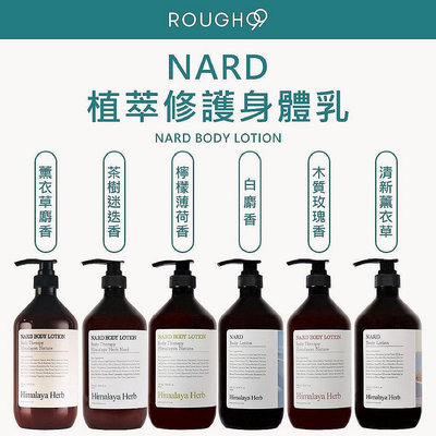 ?Rough99?NARD 韓國連線｜身體乳 植萃修護身體乳 茶樹 薰衣草 乳液