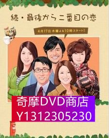 DVD專賣 倒數第二次戀愛（第2季）