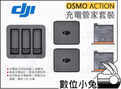 數位小兔【大疆 DJI Osmo Action 充電管家套裝】相機 電池盒 三充 運動 電池