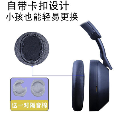 適用于索尼WH-1000XM5頭戴式耳機套SonyWH-1000XM4耳罩替換套xm5耳機套保海綿罩配件xm4卡扣頭戴式