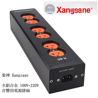 ─ 新竹立聲 ─ 象神 Xangsane X-60 電源排插 相容台灣規格 濾波排插 音響排插 ac filter